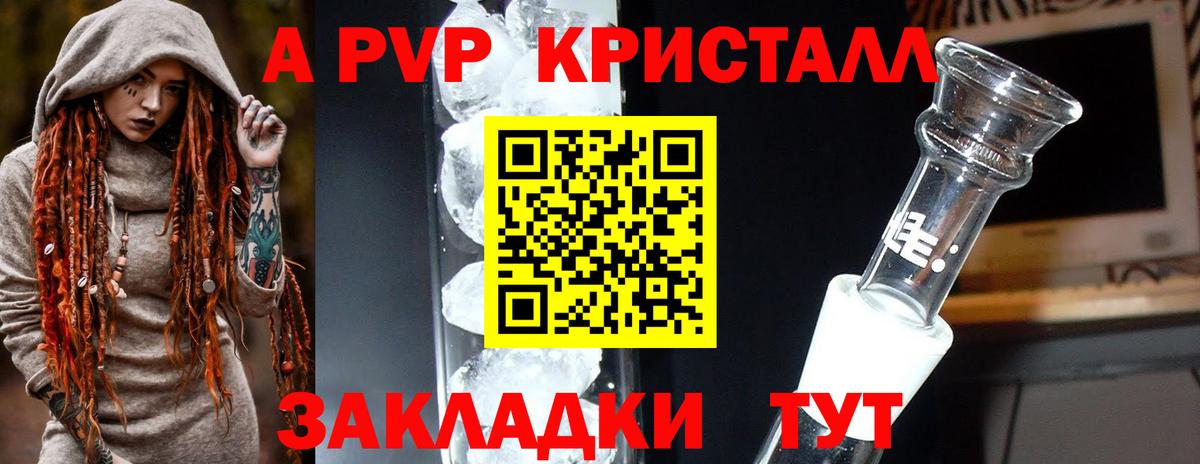 A-PVP VHQ  APVP  A PVP СК  A PVP СК КРИС  Ахтубинск 