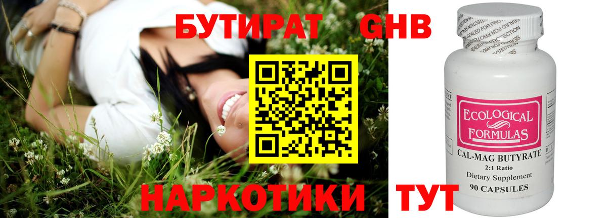 БУТИРАТ жидкий экстази Ахтубинск