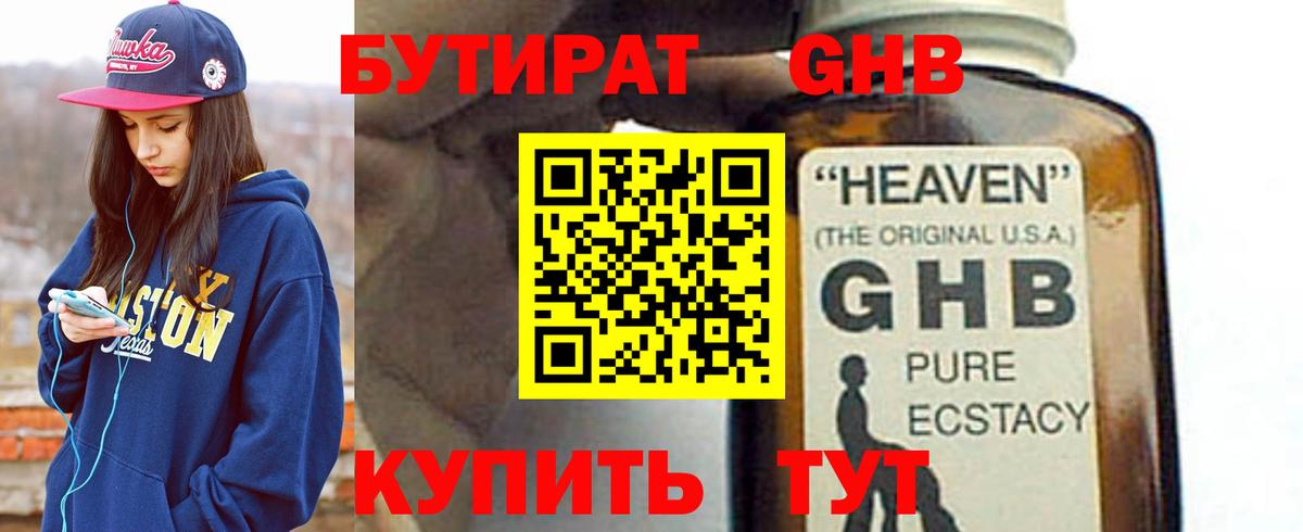 Бутират  Вход с VPN  Ахтубинск  Бутират бутандиол 