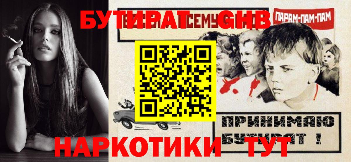 Бутират бутик  Ахтубинск 