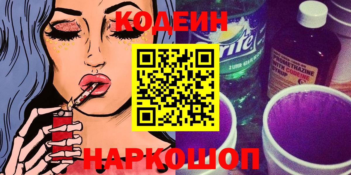 Кодеиновый сироп Lean Purple Drank  Ахтубинск  Кодеиновый сироп Lean напиток Lean (лин) 