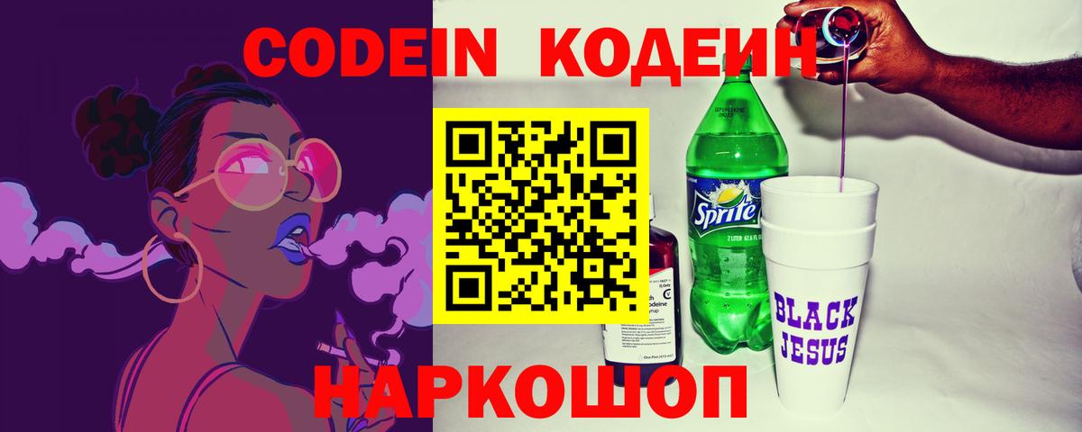 Кодеиновый сироп Lean Purple Drank  что такое наркотик  Вход с VPN  Ахтубинск  Codein напиток Lean (лин) 