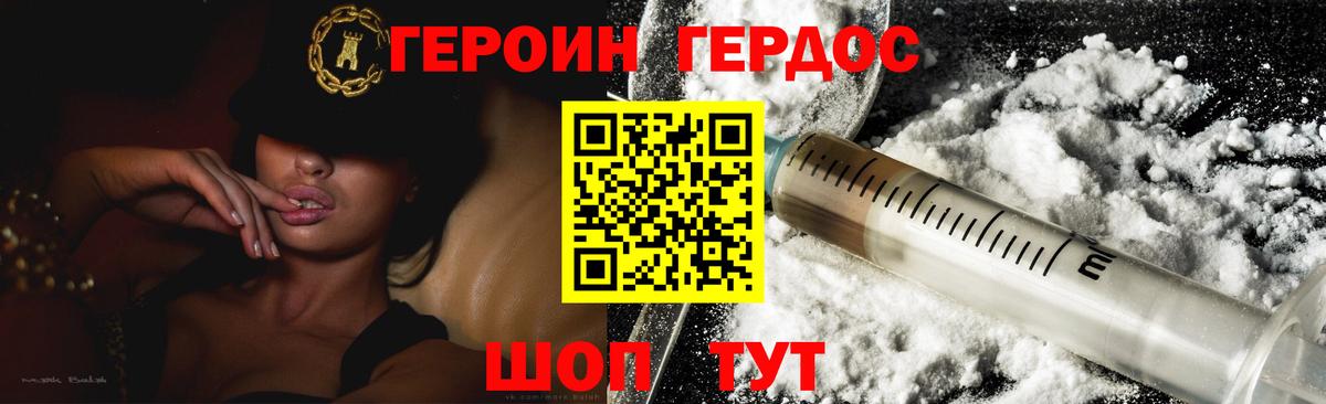 ГЕРОИН герыч Ахтубинск