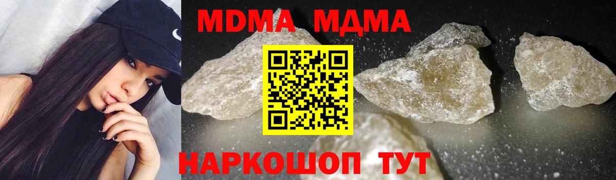MDMA кристаллы  МДМА кристаллы  Ахтубинск  Вход с VPN 