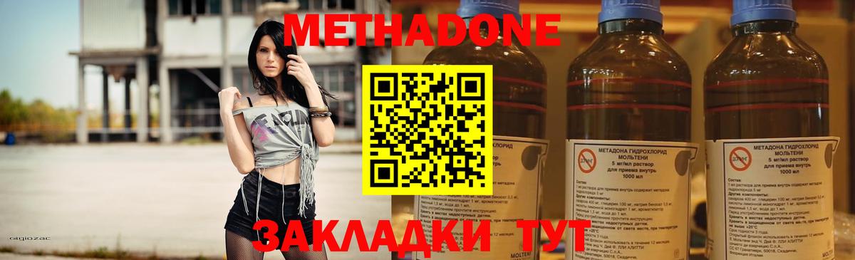 МЕТАДОН мёд  Метадон кристалл  OMG ТОР  Вход с VPN  Ахтубинск 